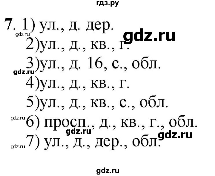 ГДЗ по русскому языку 5 класс Якубовская рабочая тетрадь Для обучающихся с интеллектуальными нарушениями адрес - 7, Решебник