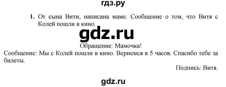 ГДЗ по русскому языку 5 класс Якубовская рабочая тетрадь Для обучающихся с интеллектуальными нарушениями записка - 1, Решебник