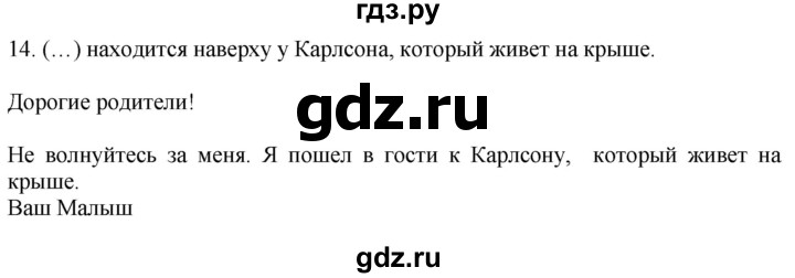 ГДЗ по русскому языку 5 класс Якубовская рабочая тетрадь Для обучающихся с интеллектуальными нарушениями записка - 14, Решебник