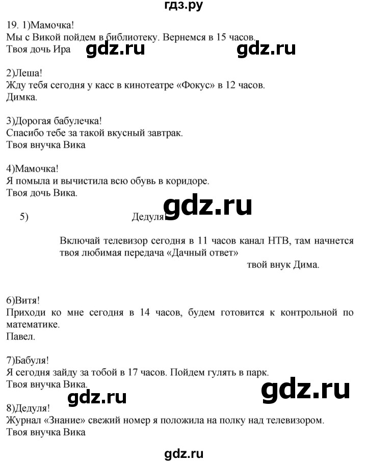 ГДЗ по русскому языку 5 класс Якубовская рабочая тетрадь Для обучающихся с интеллектуальными нарушениями записка - 19, Решебник