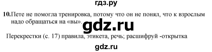 ГДЗ по русскому языку 6 класс Якубовская рабочая тетрадь Для обучающихся с интеллектуальными нарушениями поздравление - 10, Решебник