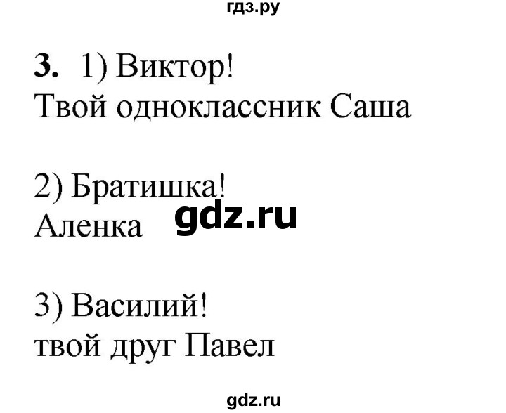 ГДЗ по русскому языку 6 класс Якубовская рабочая тетрадь Для обучающихся с интеллектуальными нарушениями записка - 3, Решебник