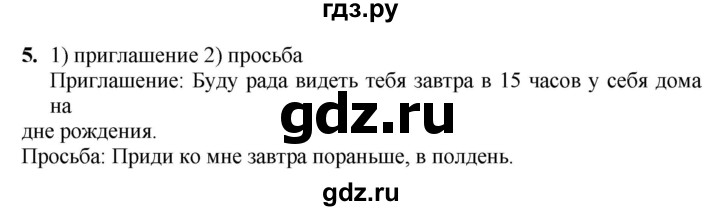 ГДЗ по русскому языку 6 класс Якубовская рабочая тетрадь Для обучающихся с интеллектуальными нарушениями записка - 5, Решебник