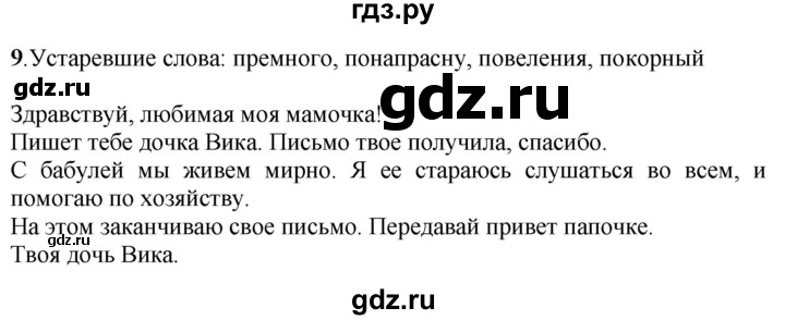 ГДЗ по русскому языку 6 класс Якубовская рабочая тетрадь Для обучающихся с интеллектуальными нарушениями письмо - 9, Решебник