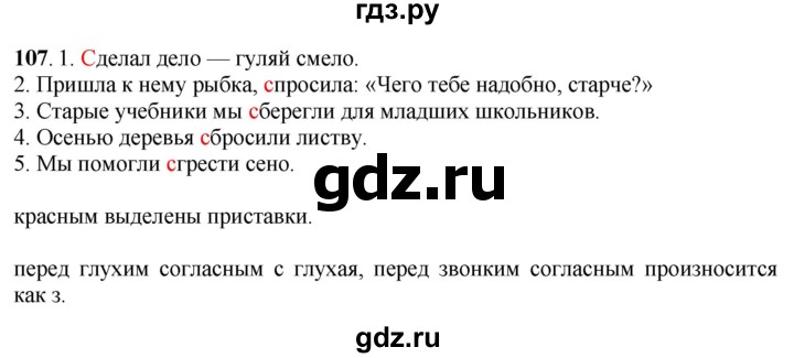 ГДЗ по русскому языку 6 класс Якубовская  Для обучающихся с интеллектуальными нарушениями упражнение - 107, Решебник