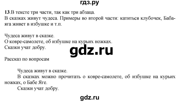 ГДЗ по русскому языку 6 класс Якубовская  Для обучающихся с интеллектуальными нарушениями упражнение - 13, Решебник