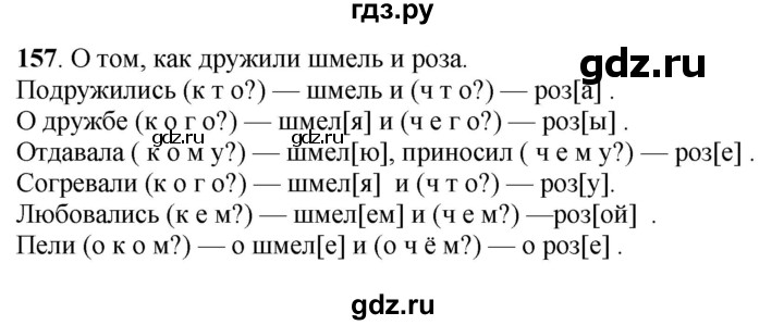 ГДЗ по русскому языку 6 класс Якубовская  Для обучающихся с интеллектуальными нарушениями упражнение - 157, Решебник