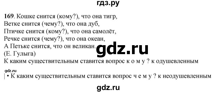 ГДЗ по русскому языку 6 класс Якубовская  Для обучающихся с интеллектуальными нарушениями упражнение - 169, Решебник