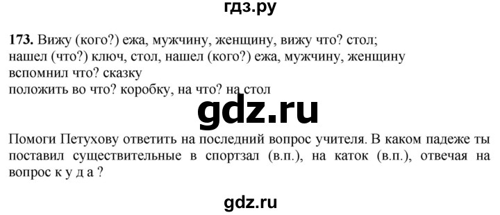 ГДЗ по русскому языку 6 класс Якубовская  Для обучающихся с интеллектуальными нарушениями упражнение - 173, Решебник