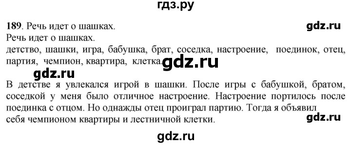 Русский язык 3 класс упражнение 189. Домашние задания по русскому языку 6 класс Галунчикова Якубовская. Упражнение 189 по русскому языку 6 класс. Русский язык 6 класс упражнение 186.