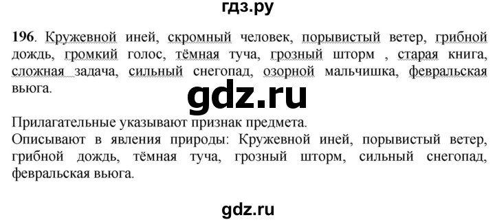 ГДЗ по русскому языку 6 класс Якубовская  Для обучающихся с интеллектуальными нарушениями упражнение - 196, Решебник