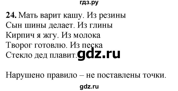 ГДЗ по русскому языку 6 класс Якубовская  Для обучающихся с интеллектуальными нарушениями упражнение - 24, Решебник