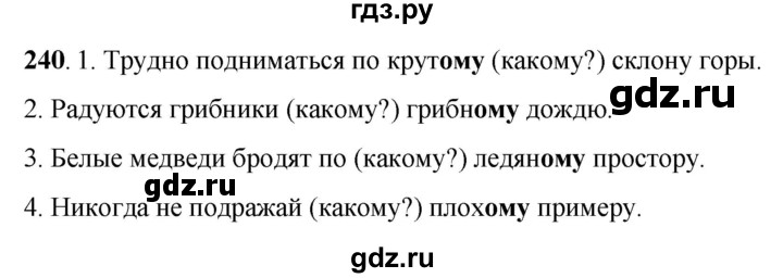 Математика 6 класс страница упражнение 240. Упражнение 240 по русскому языку 6 класс. Гдз по русскому языку 6 класс Якубовская и Галунчикова. Русский язык упражнение 240. Упражнение 237 русский язык Якубовская.