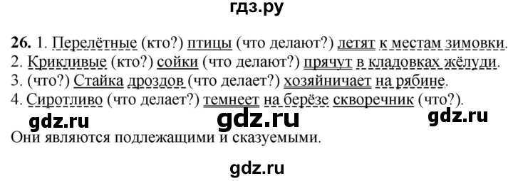 ГДЗ по русскому языку 6 класс Якубовская  Для обучающихся с интеллектуальными нарушениями упражнение - 26, Решебник