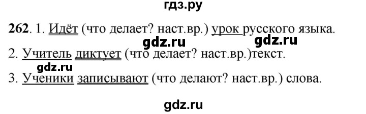 ГДЗ по русскому языку 6 класс Якубовская  Для обучающихся с интеллектуальными нарушениями упражнение - 262, Решебник