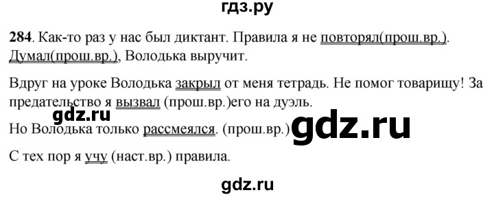 ГДЗ по русскому языку 6 класс Якубовская  Для обучающихся с интеллектуальными нарушениями упражнение - 284, Решебник