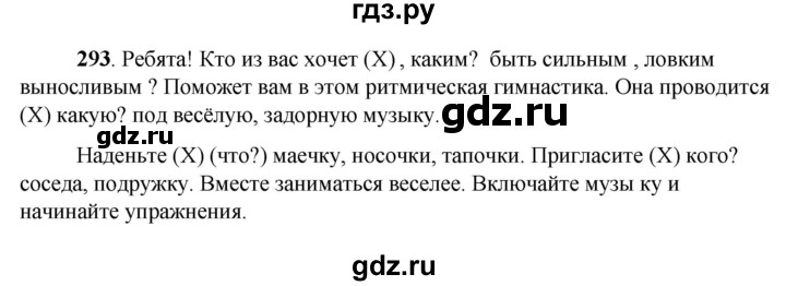 ГДЗ по русскому языку 6 класс Якубовская  Для обучающихся с интеллектуальными нарушениями упражнение - 293, Решебник