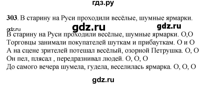 ГДЗ по русскому языку 6 класс Якубовская  Для обучающихся с интеллектуальными нарушениями упражнение - 303, Решебник