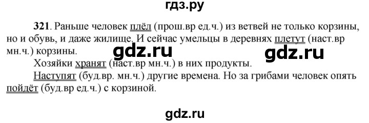 ГДЗ по русскому языку 6 класс Якубовская  Для обучающихся с интеллектуальными нарушениями упражнение - 321, Решебник