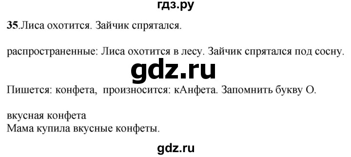 ГДЗ по русскому языку 6 класс Якубовская  Для обучающихся с интеллектуальными нарушениями упражнение - 35, Решебник