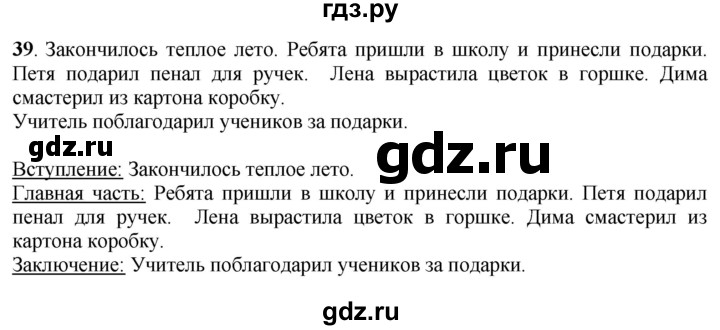 ГДЗ по русскому языку 6 класс Якубовская  Для обучающихся с интеллектуальными нарушениями упражнение - 39, Решебник