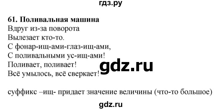 ГДЗ по русскому языку 6 класс Якубовская  Для обучающихся с интеллектуальными нарушениями упражнение - 61, Решебник