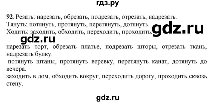 ГДЗ по русскому языку 6 класс Якубовская  Для обучающихся с интеллектуальными нарушениями упражнение - 92, Решебник