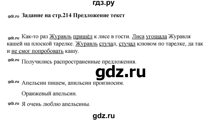 ГДЗ по русскому языку 6 класс Якубовская  Для обучающихся с интеллектуальными нарушениями вопросы в начале темы - стр. 214, Решебник