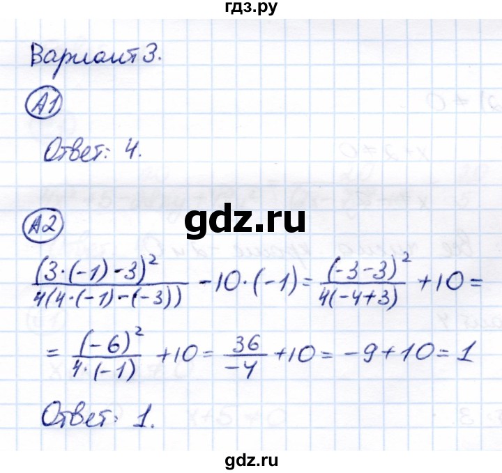 ГДЗ по алгебре 8 класс Глазков самостоятельные и контрольные работы  самостоятельные работы / СР-1 - Вариант 3, Решебник