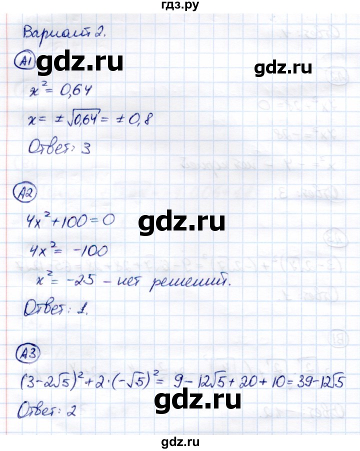 ГДЗ по алгебре 8 класс Глазков самостоятельные и контрольные работы  самостоятельные работы / СР-11 - Вариант 2, Решебник