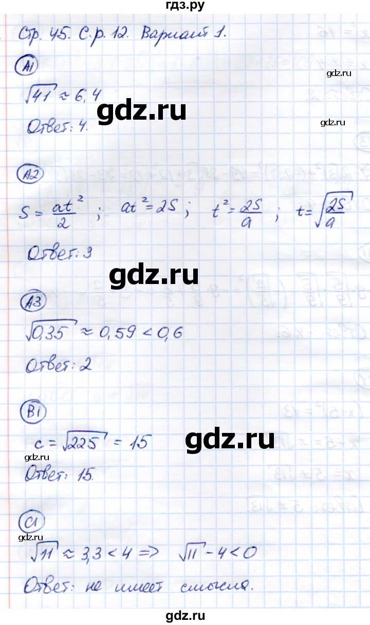 ГДЗ по алгебре 8 класс Глазков самостоятельные и контрольные работы  самостоятельные работы / СР-12 - Вариант 1, Решебник