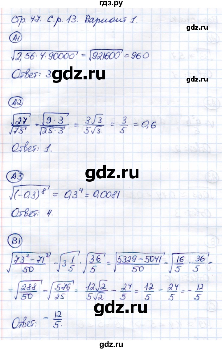 ГДЗ по алгебре 8 класс Глазков самостоятельные и контрольные работы  самостоятельные работы / СР-13 - Вариант 1, Решебник