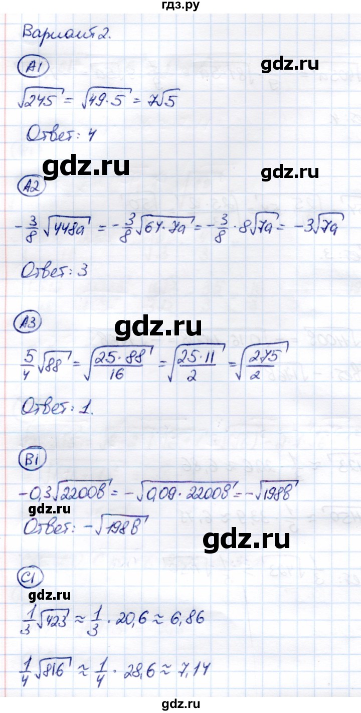 ГДЗ по алгебре 8 класс Глазков самостоятельные и контрольные работы  самостоятельные работы / СР-14 - Вариант 2, Решебник
