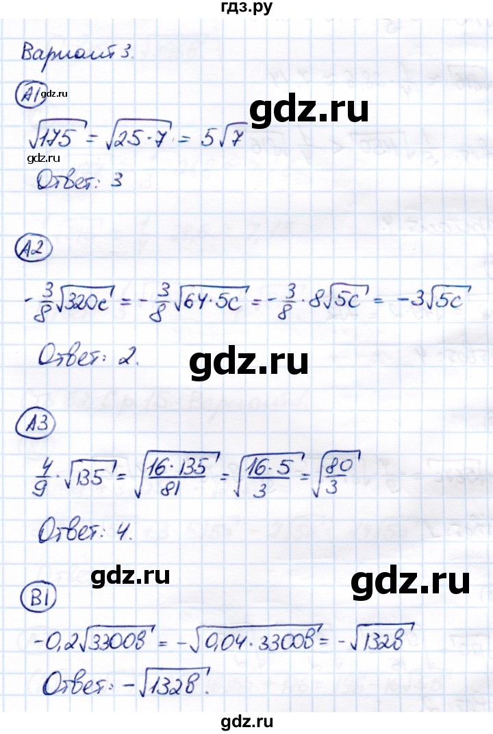 ГДЗ по алгебре 8 класс Глазков самостоятельные и контрольные работы  самостоятельные работы / СР-14 - Вариант 3, Решебник