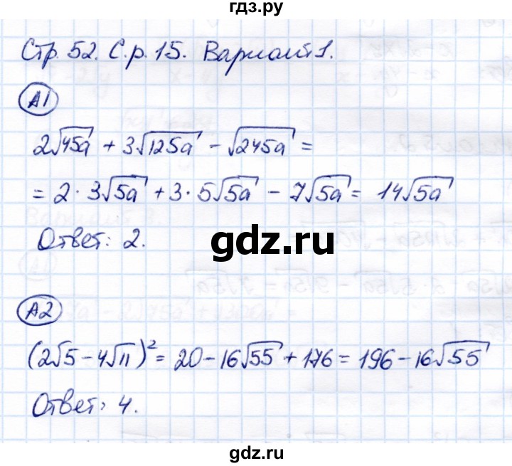 ГДЗ по алгебре 8 класс Глазков самостоятельные и контрольные работы  самостоятельные работы / СР-15 - Вариант 1, Решебник