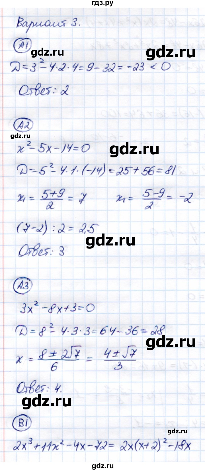 ГДЗ по алгебре 8 класс Глазков самостоятельные и контрольные работы  самостоятельные работы / СР-17 - Вариант 3, Решебник