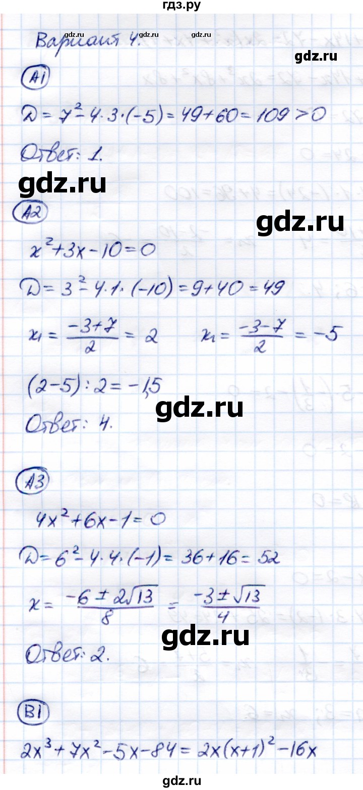 ГДЗ по алгебре 8 класс Глазков самостоятельные и контрольные работы  самостоятельные работы / СР-17 - Вариант 4, Решебник