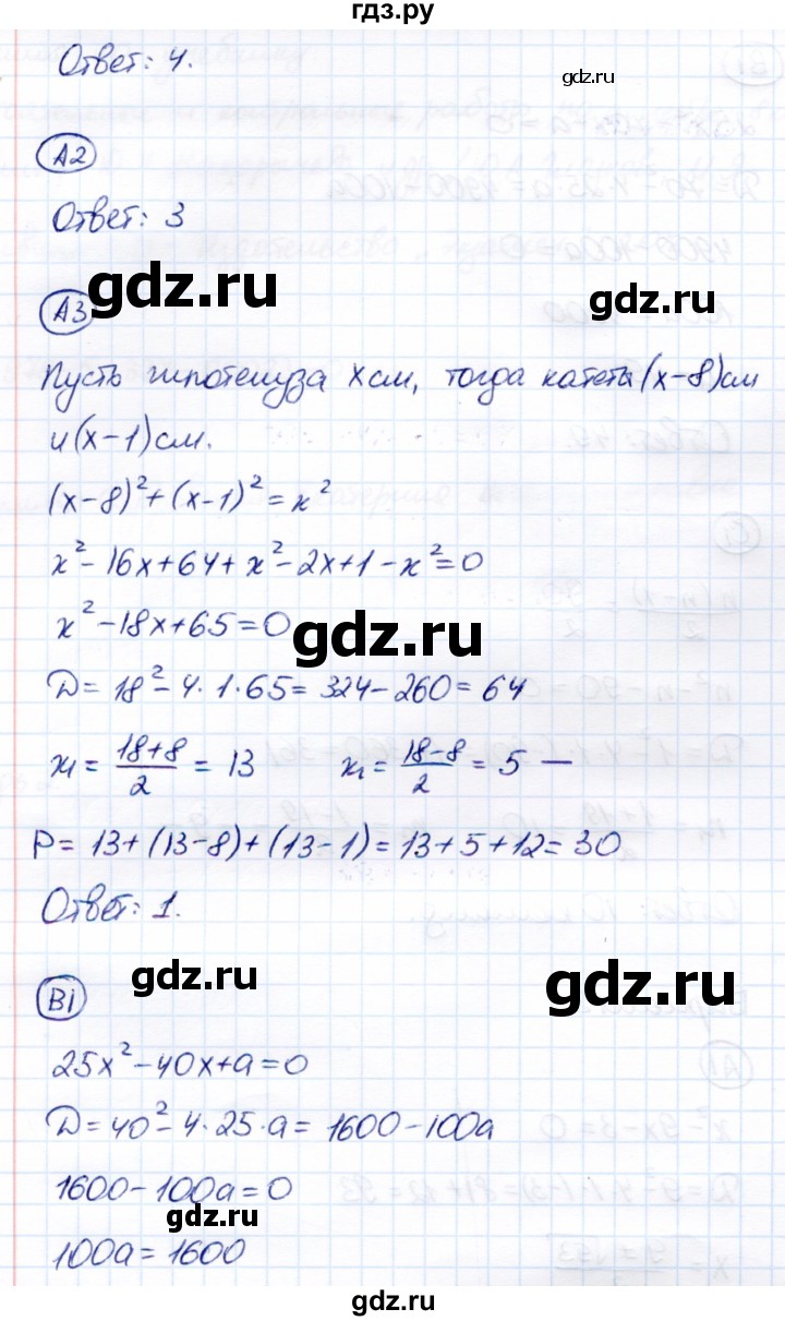 ГДЗ по алгебре 8 класс Глазков самостоятельные и контрольные работы  самостоятельные работы / СР-18 - Вариант 3, Решебник