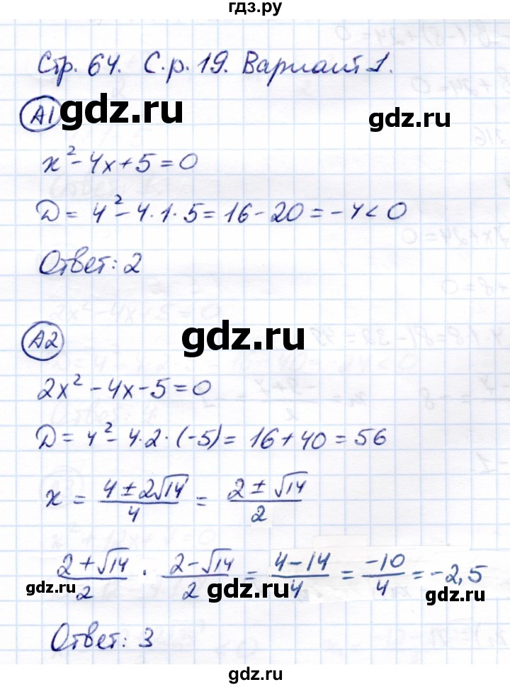 ГДЗ по алгебре 8 класс Глазков самостоятельные и контрольные работы  самостоятельные работы / СР-19 - Вариант 1, Решебник