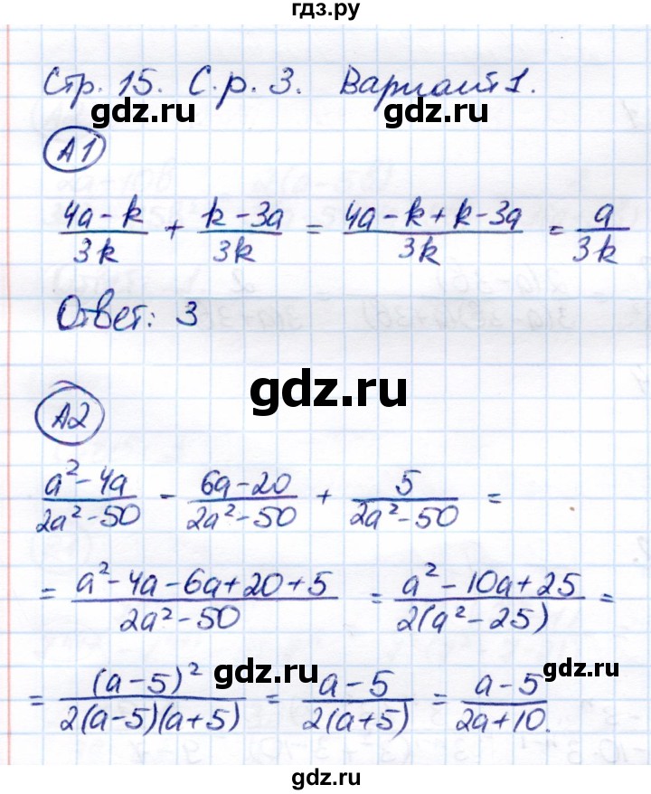 ГДЗ по алгебре 8 класс Глазков самостоятельные и контрольные работы  самостоятельные работы / СР-3 - Вариант 1, Решебник