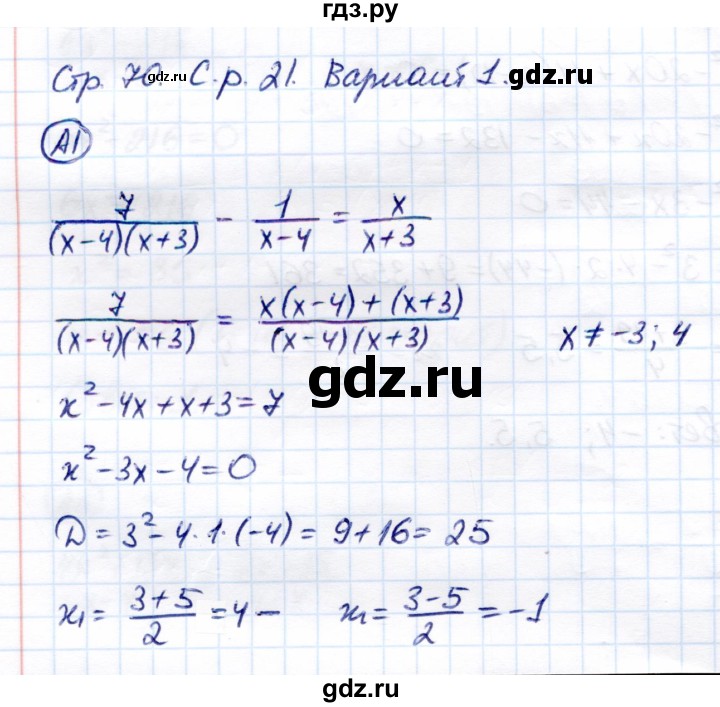 ГДЗ по алгебре 8 класс Глазков самостоятельные и контрольные работы  самостоятельные работы / СР-21 - Вариант 1, Решебник