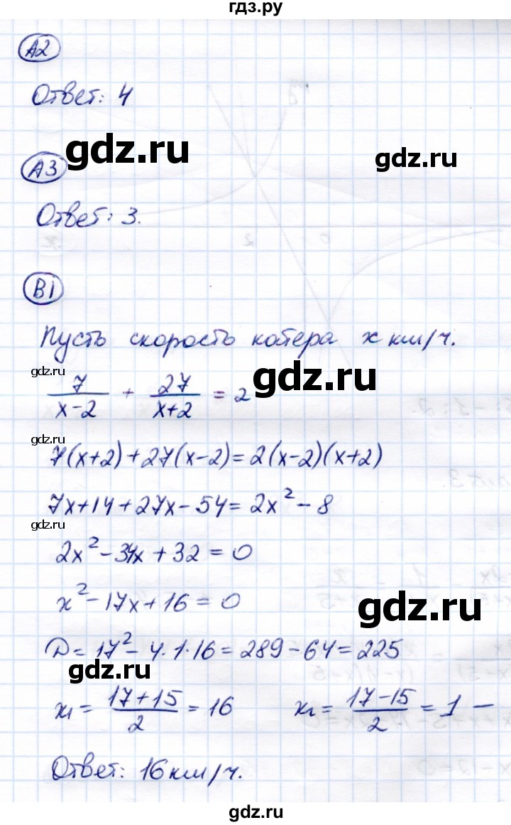 ГДЗ по алгебре 8 класс Глазков самостоятельные и контрольные работы  самостоятельные работы / СР-21 - Вариант 2, Решебник