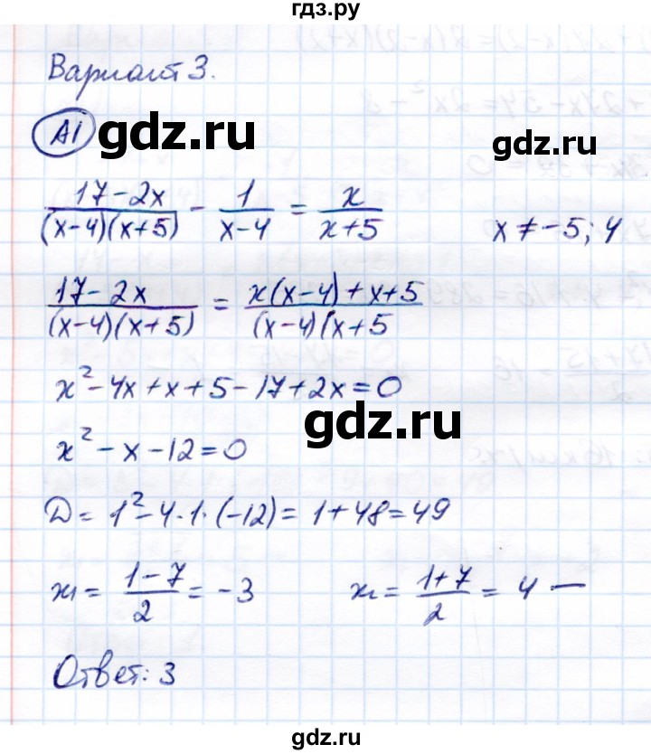ГДЗ по алгебре 8 класс Глазков самостоятельные и контрольные работы  самостоятельные работы / СР-21 - Вариант 3, Решебник
