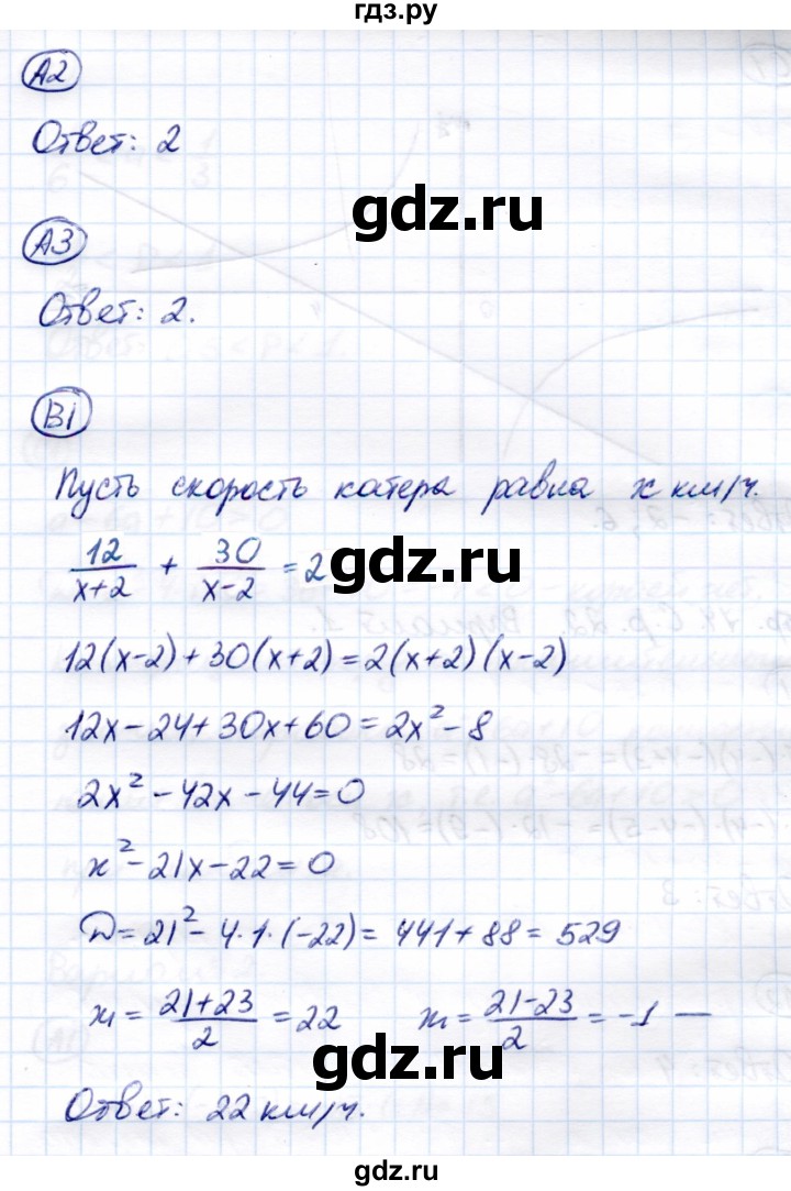 ГДЗ по алгебре 8 класс Глазков самостоятельные и контрольные работы  самостоятельные работы / СР-21 - Вариант 4, Решебник