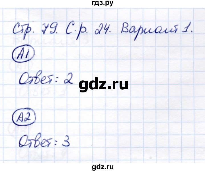 ГДЗ по алгебре 8 класс Глазков самостоятельные и контрольные работы  самостоятельные работы / СР-24 - Вариант 1, Решебник