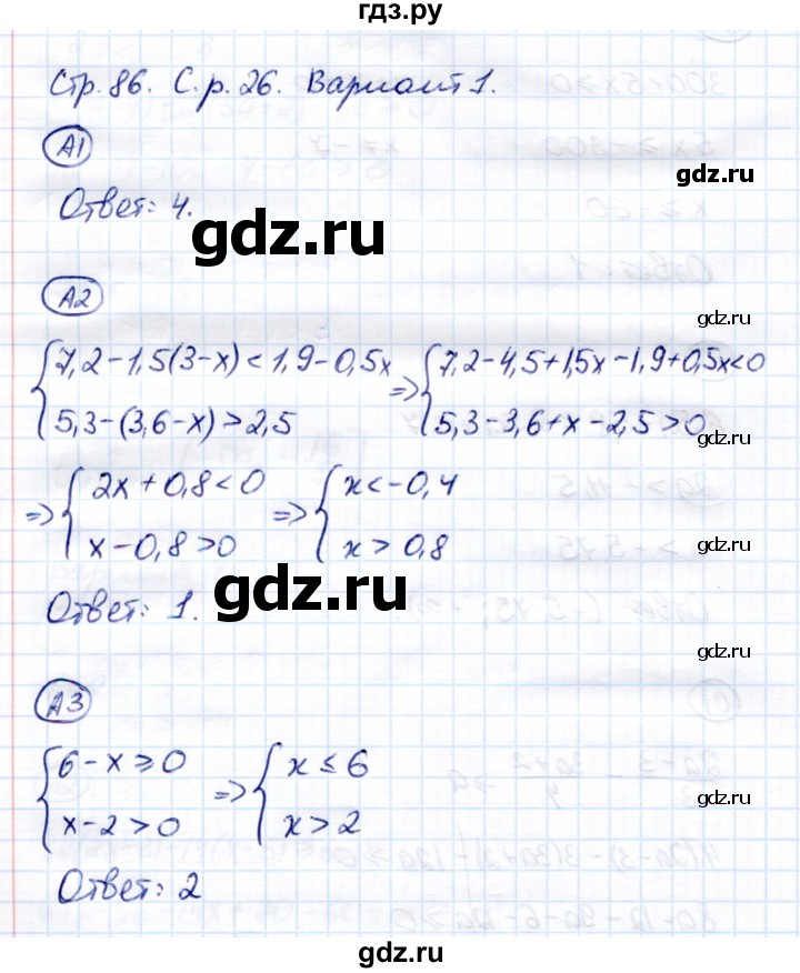 ГДЗ по алгебре 8 класс Глазков самостоятельные и контрольные работы  самостоятельные работы / СР-26 - Вариант 1, Решебник