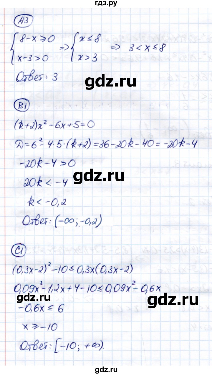 ГДЗ по алгебре 8 класс Глазков самостоятельные и контрольные работы  самостоятельные работы / СР-26 - Вариант 3, Решебник