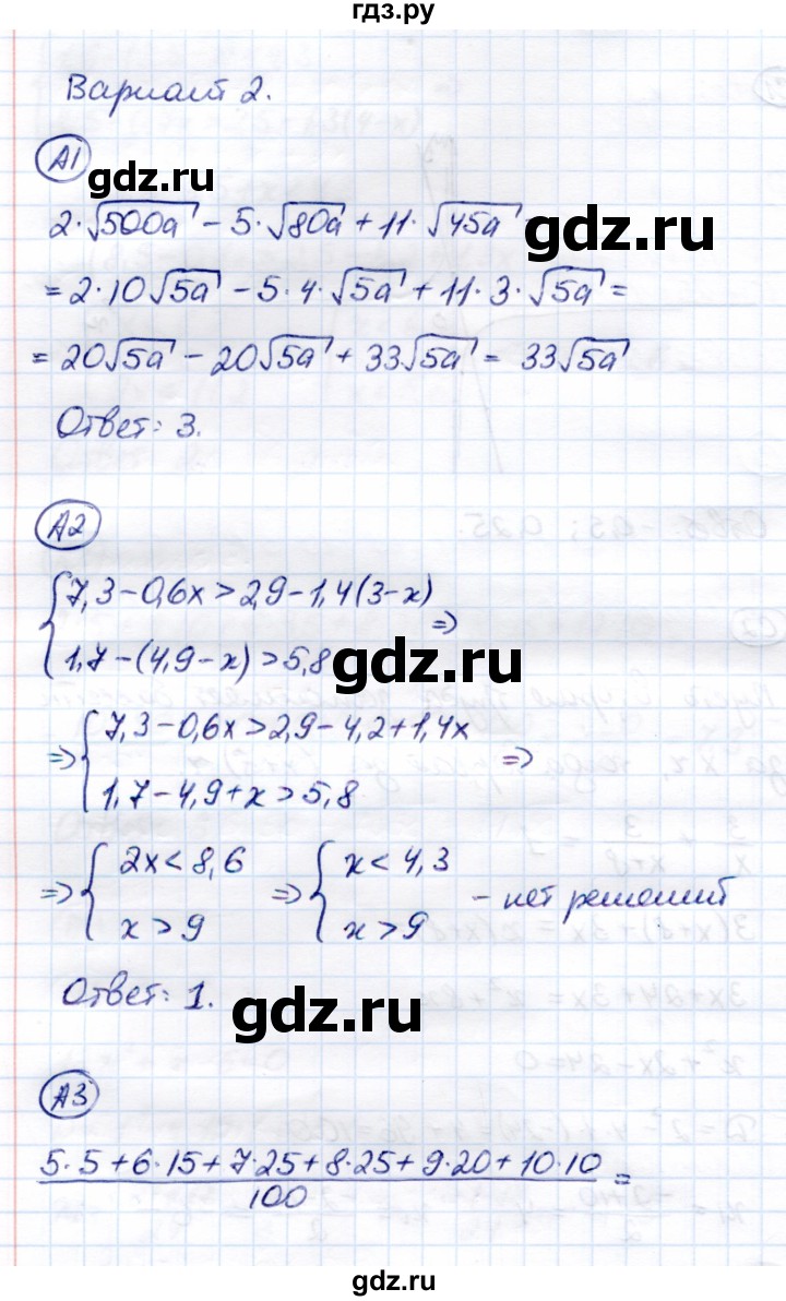 ГДЗ по алгебре 8 класс Глазков самостоятельные и контрольные работы  самостоятельные работы / СР-28 - Вариант 2, Решебник
