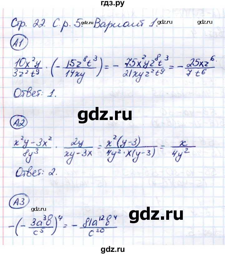 ГДЗ по алгебре 8 класс Глазков самостоятельные и контрольные работы  самостоятельные работы / СР-5 - Вариант 1, Решебник