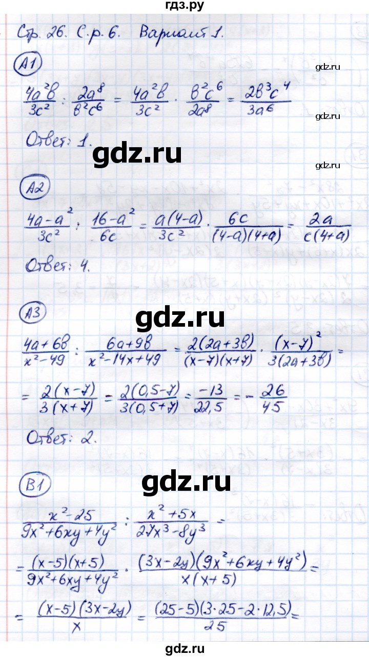 ГДЗ по алгебре 8 класс Глазков самостоятельные и контрольные работы  самостоятельные работы / СР-6 - Вариант 1, Решебник